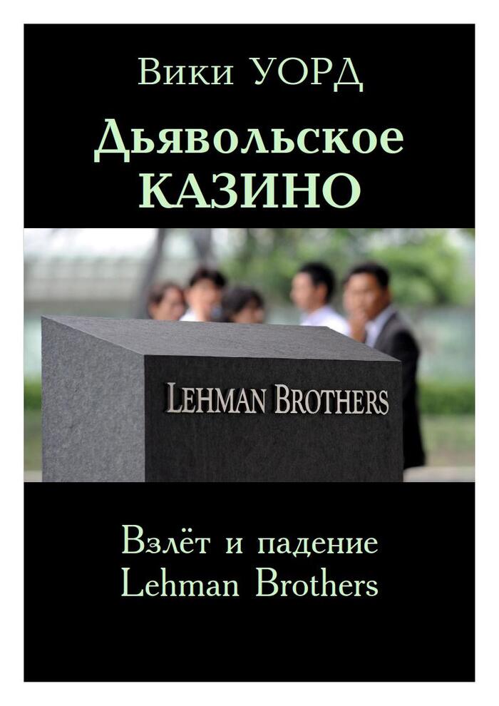   " ".    Lehman Brothers ,  ?,  , ,  ,  , ,  ,  ,  ,  , 