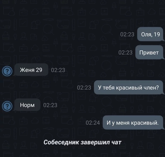 Познакомился