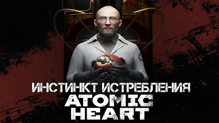 Atomic Heart:     - ,  ,   , , Atomic Heart, , , ,  , DLC, , , YouTube