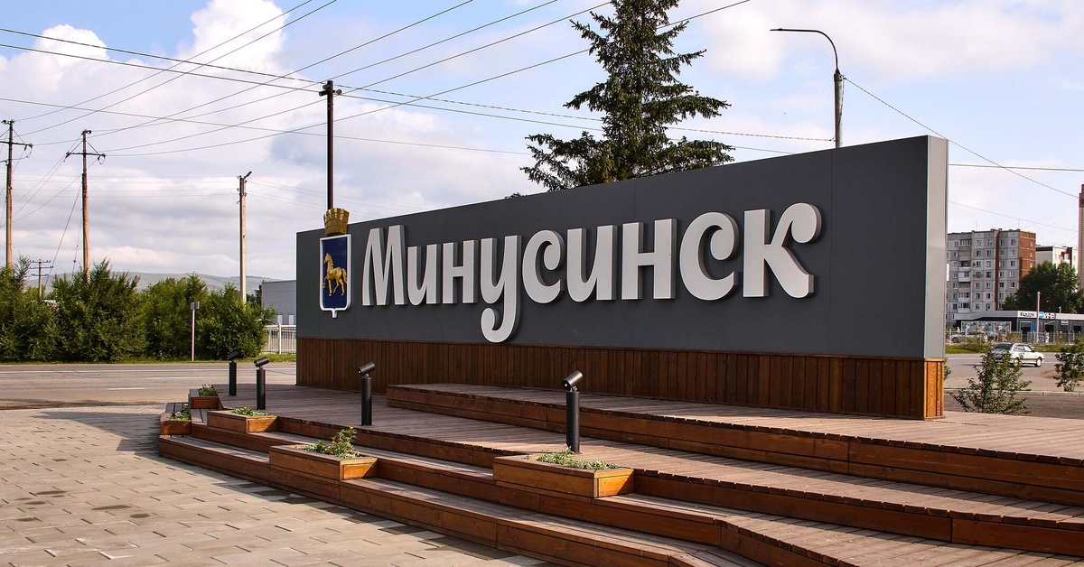 Минусинск Фото Города Достопримечательности