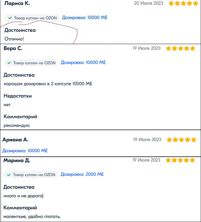 Про отзывы на ОЗОН | Пикабу