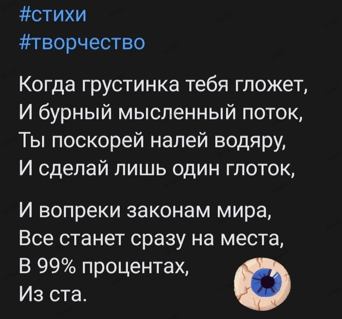Стих. Что? Сел и стих | Пикабу
