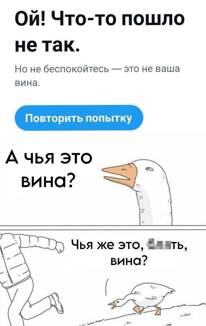 Гусь — за косяк кусь