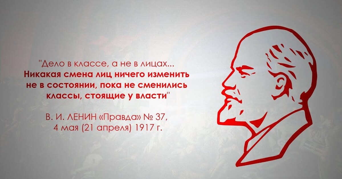 День прошел число сменилось ничего не изменилось. Фразы Ленина. Ленин о классах цитата. Высказывания Ленина о классах. Ленин у власти.