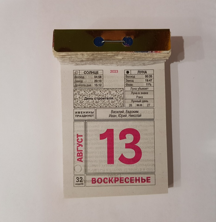 13 Августа | Пикабу
