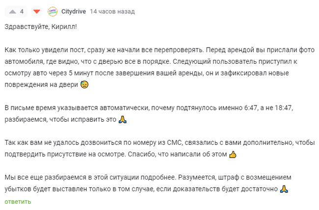 Как Ситидрайв развести пытается. Часть 2 Негатив, Служба поддержки, Ситидрайв, Жалоба, Мошенничество, Каршеринг, ДТП, ДТП не случилось, Длиннопост