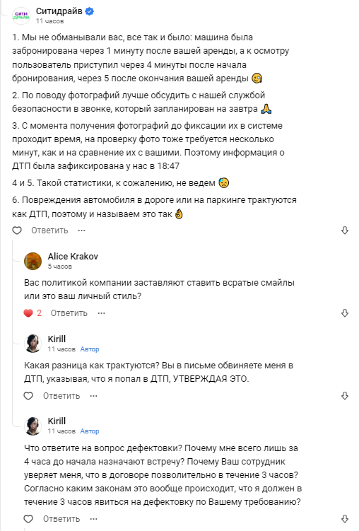 Как Ситидрайв развести пытается. Часть 2 Негатив, Служба поддержки, Ситидрайв, Жалоба, Мошенничество, Каршеринг, ДТП, ДТП не случилось, Длиннопост