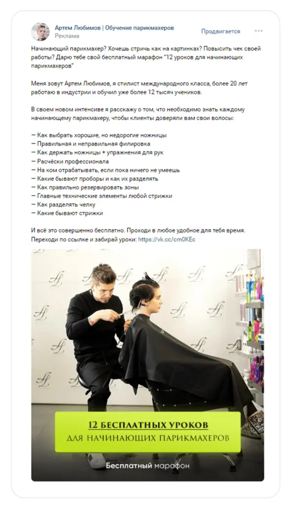 Кейс. Онлайн-курсы обучения парикмахеров: За 3 месяца привели 4743 ...