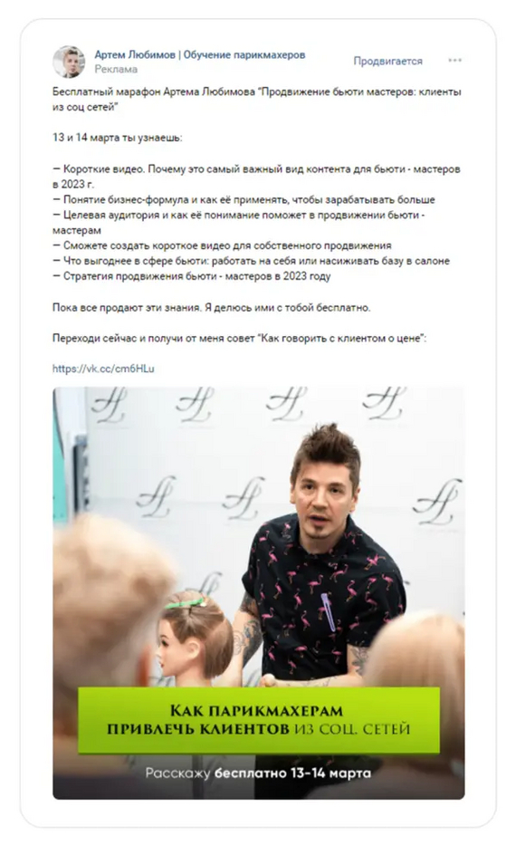 Кейс. Онлайн-курсы обучения парикмахеров: За 3 месяца привели 4743 ...