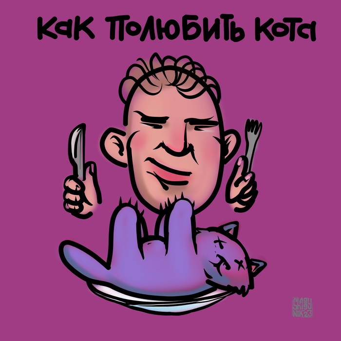 Понял. здесь любят фото котов и блюд