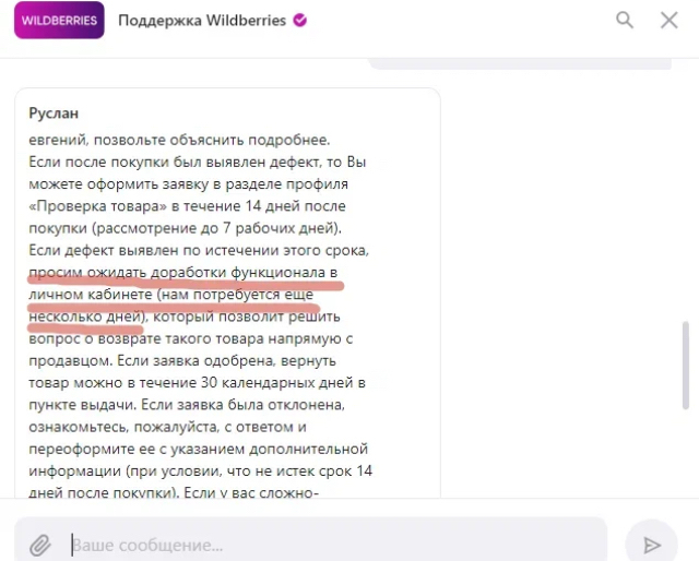 Wildberries. Невозможно вернуть товар по браку | Пикабу