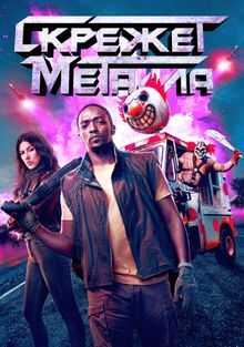    " "  ,  , Twisted Metal, 