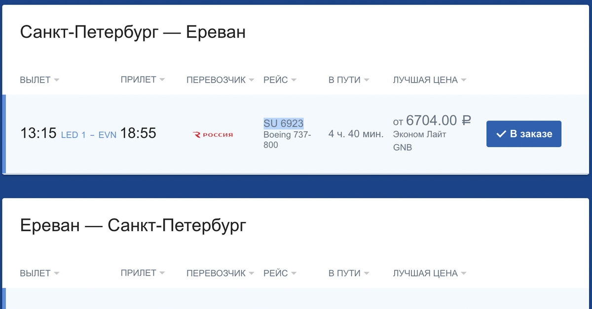 Купить Билеты На Самолет Спб Анапа