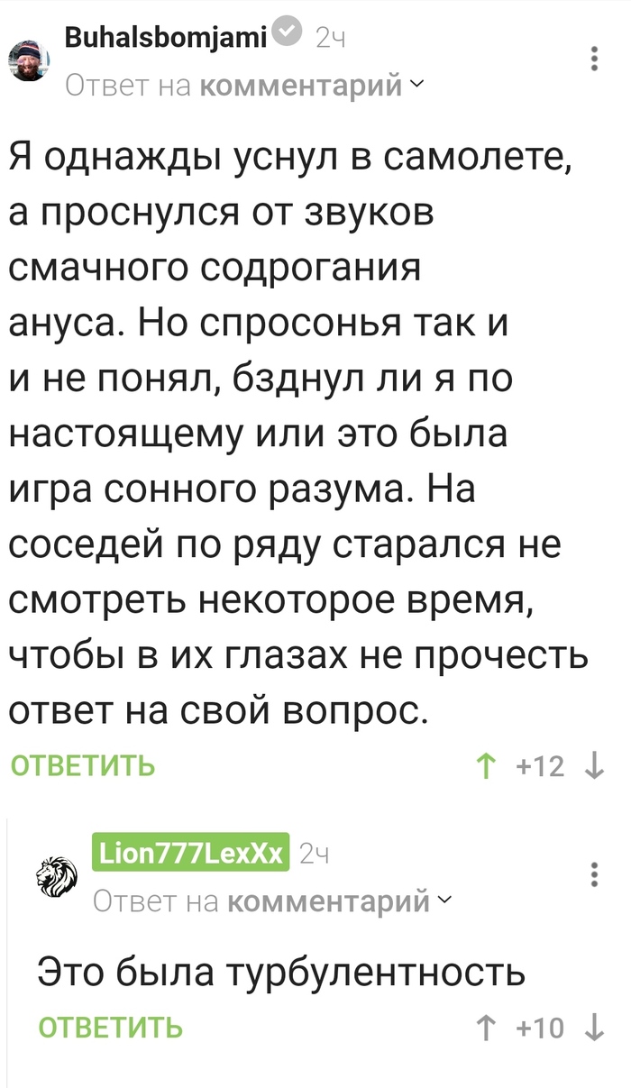 Турбулентность!