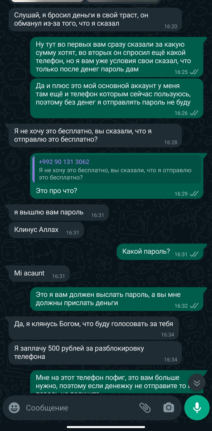 Мой телефон 