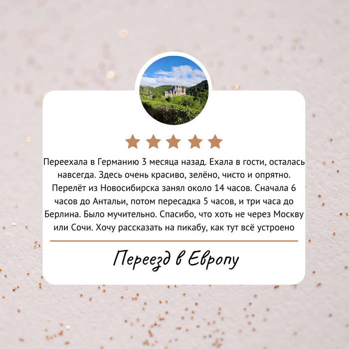 Внезапно осталась навсегда в Германии