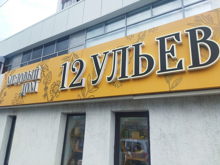 Отпуск. Часть 3 заключительная. Уфа | Пикабу