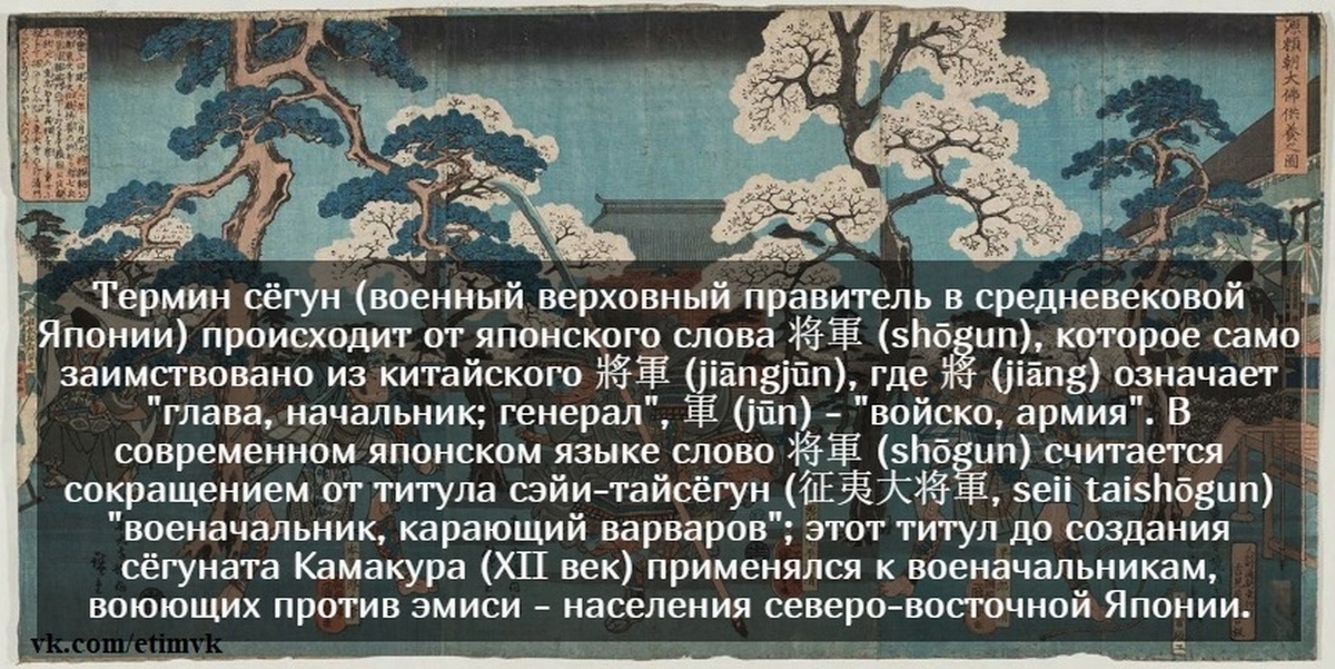 Этимология слова сёгун | Пикабу