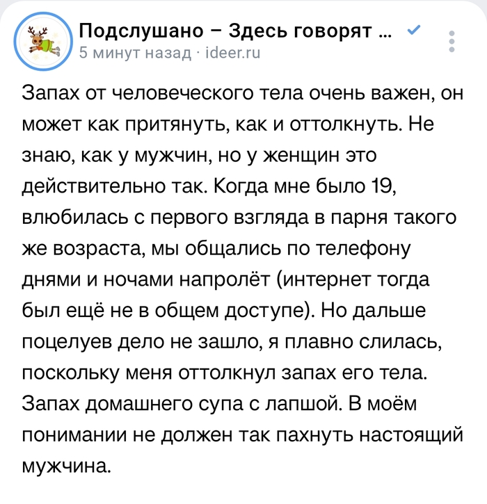 Запахи решают