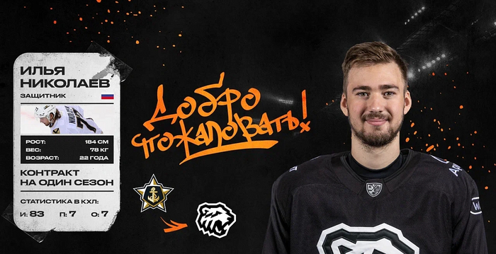 Илья Николаев — в «Тракторе»