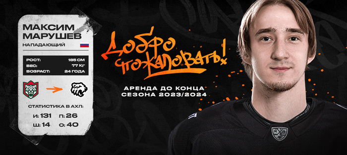 Максим Марушев — в «Тракторе»