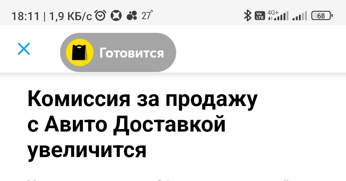 Авито окончательно охренели?5% за продажу Авито доставкой?Блд, что ...
