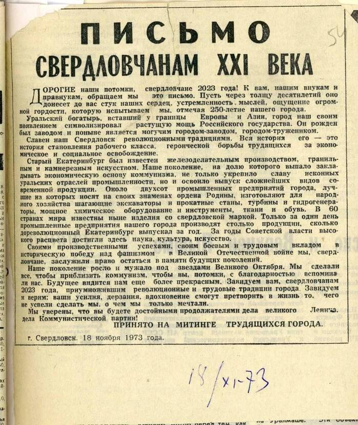 Распечатали капсулу на новый юбилей Капсула времени, День города, СССР, Предки и потомки