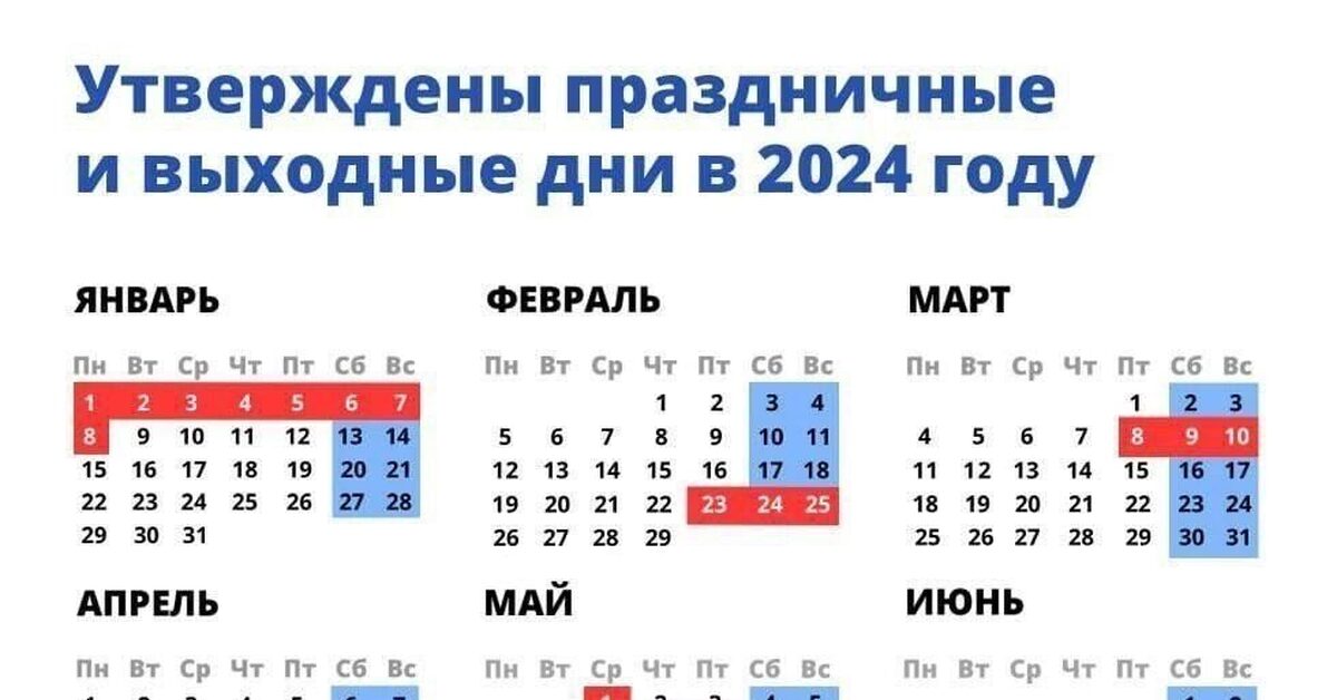 Новогодние выходные 2024 официальные