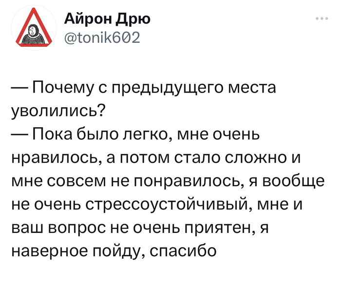 На собеседовании