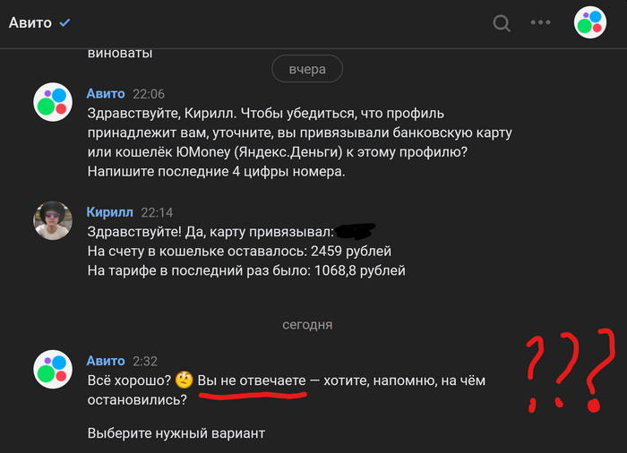Не пишите про Авито отзывов гневных, иначе пожалеете! Авито, Жалоба, Негатив, Служба поддержки, Обман клиентов, Длиннопост