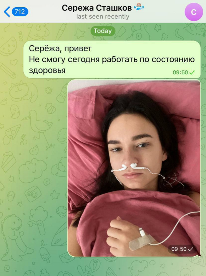 Приболела