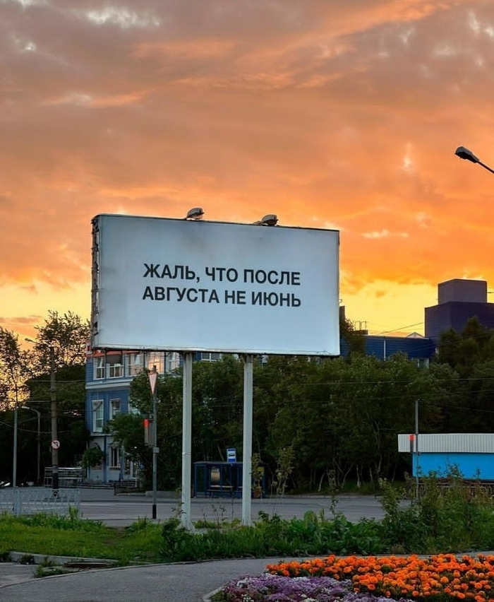 Жаль что после воскресенья не пятница