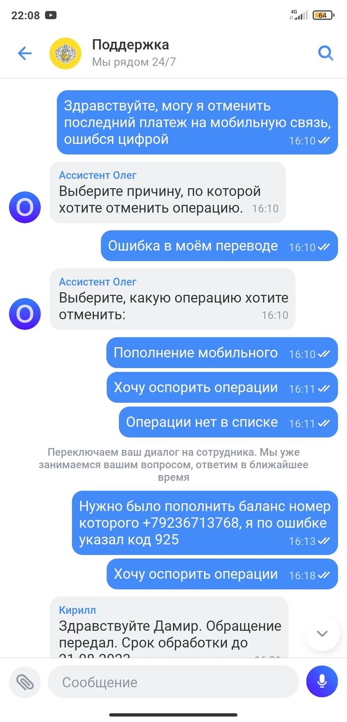 Тинькофф. 350 рублей | Пикабу