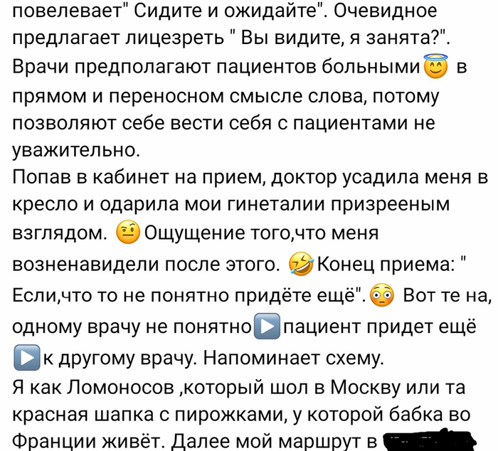 Жалобы нашей поликлиники #20. О "гинеталиях" Негатив, Врачи, Медицина, История болезни, Поликлиника, Обращение, Жалоба
