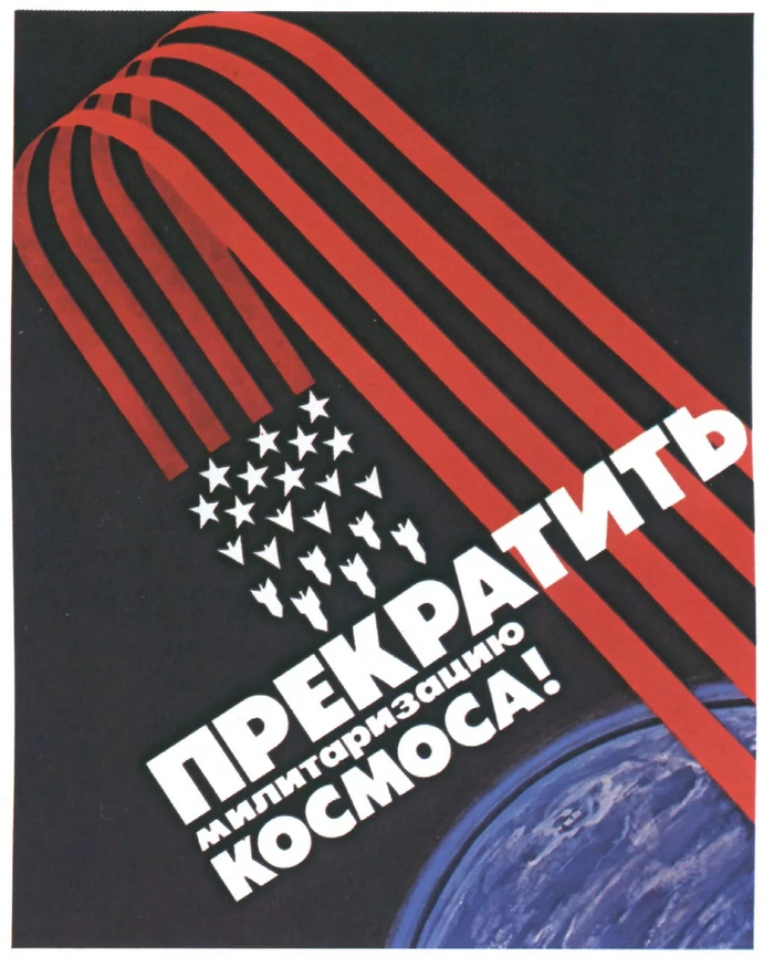 Советские плакаты за мирный космос СССР, США, Картинки, Космос, Космонавтика, Длиннопост