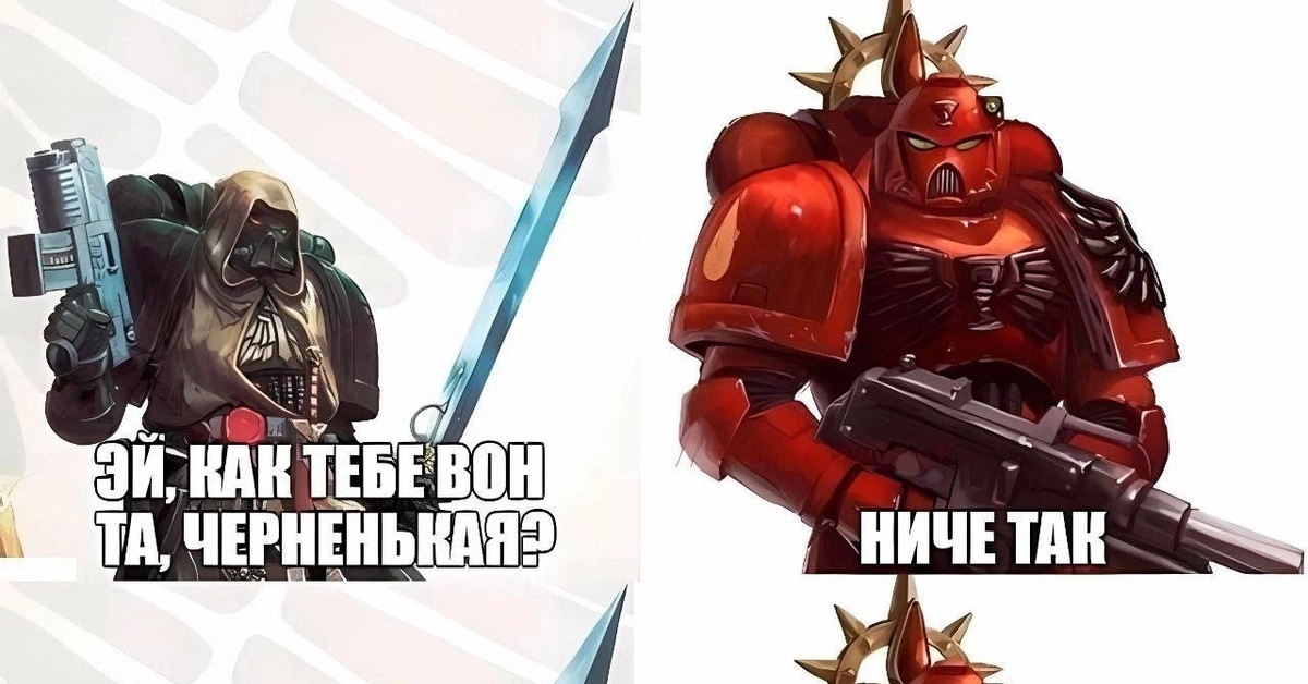 Приколы вархаммер. Warhammer 40000 приколы. Warhammer мемы. Вархаммер мемы. Ваха мемы.