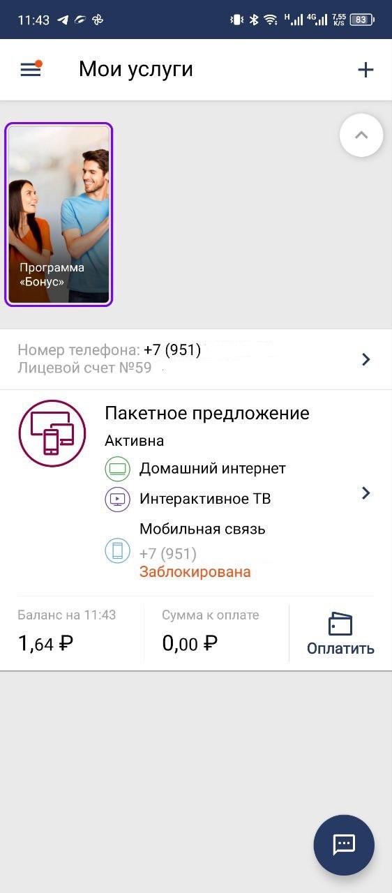 "Приятный" сюрприз от Ростелекома | Пикабу