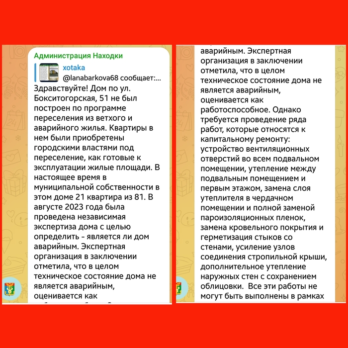 Переселили из ветхого жилья - в почти аварийное. Дом на гарантии, застройщик - банкрот. Непочётная строительная история почётного жителя Дальний Восток, Находка, Приморский край, Чиновники, Коррупция, Стройка, Строительство, Беспредел, Негатив, Уголовное дело, Следственный комитет, Город Находка, Депутаты, Взятка, Закон, Длиннопост