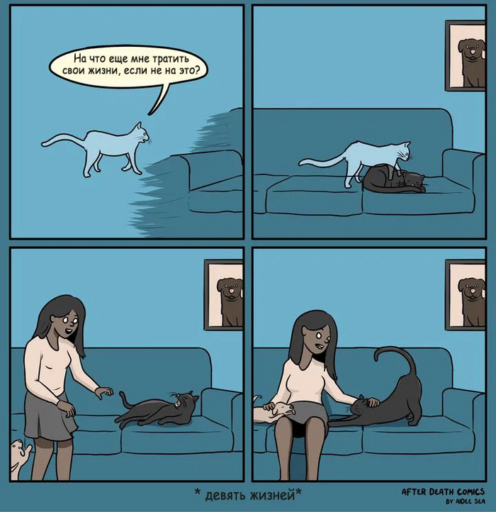 After Death Comics Комиксы, After Death Comics, Кот, Собака