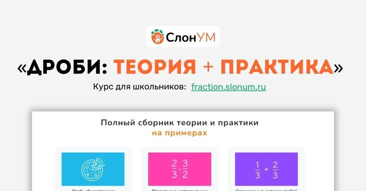 МАТЕМАТИКА | 5-6 КЛАСС | Тренажеры дробей, видеоуроки, примеры | Пикабу