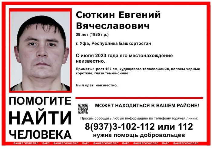07.2023 пропал Сюткин Евгений Вячеславович