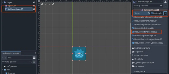 ���� "CollisionShape2D" -> Shape -> ����� RectangleShape2D