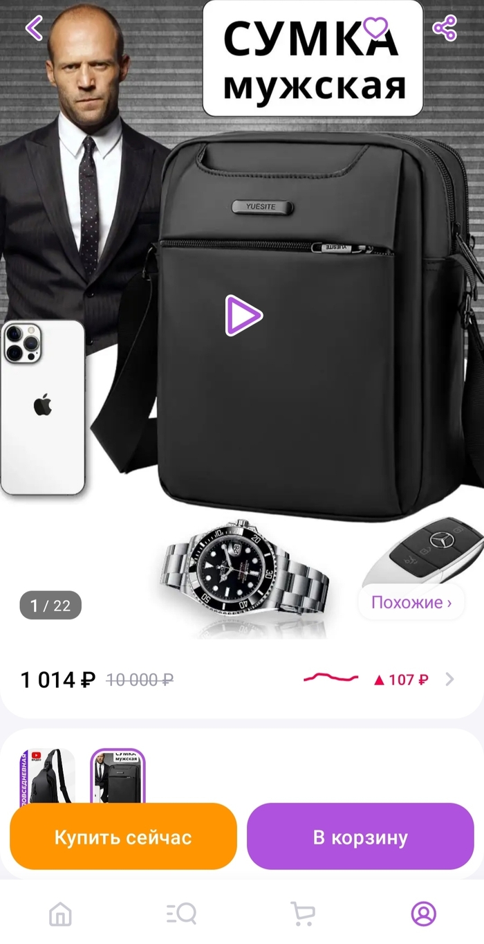 Сумка на Wildberries