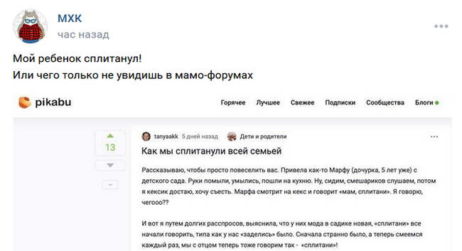 Пикабу, оказывается, "мамо-форум"