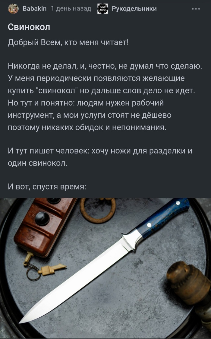 Слово дня: Свинокол