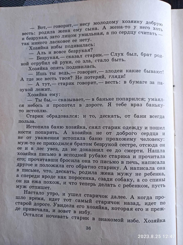 Безручка. Сказка о том, как добро победило зло Сказка, Детская литература, Длиннопост
