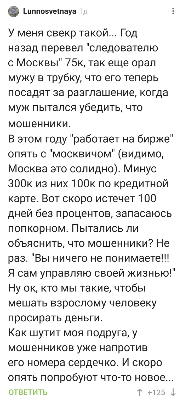 Когда мошенники и ближе, и дороже, и умнее, чем родной сын...