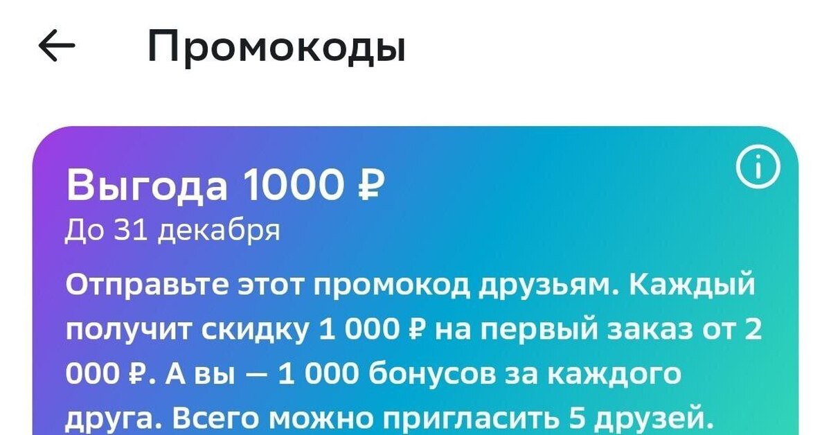 Мегамаркет 1000 от 5000