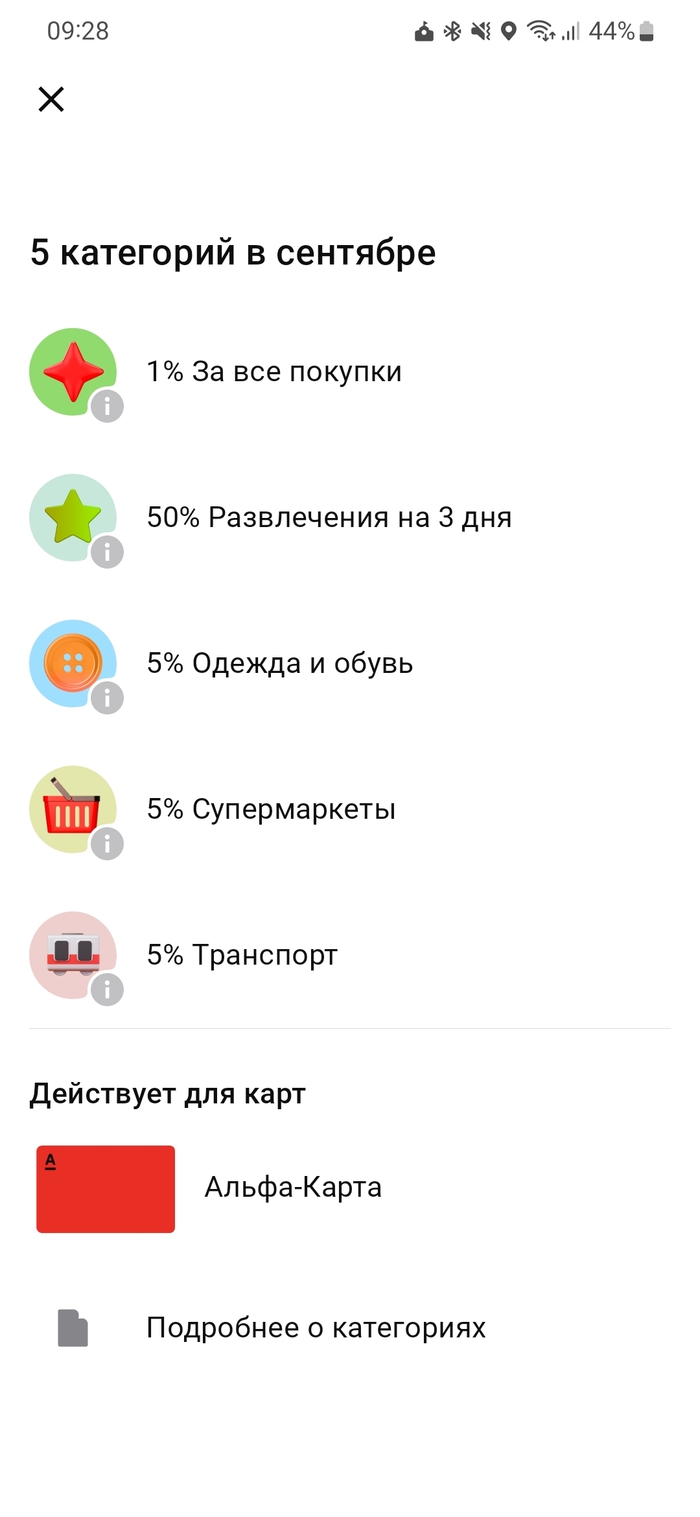Кешбек у Тинька и Альфы | Пикабу