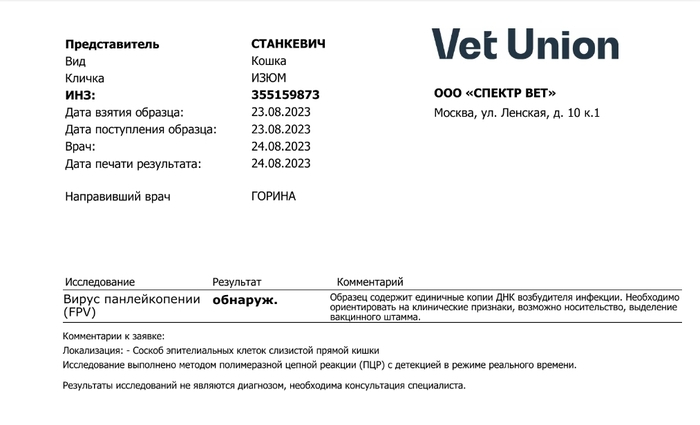 У маленького обнаружили панлейкопению:( 🥺